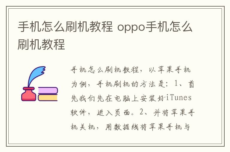 手机怎么刷机教程 oppo手机怎么刷机教程-九图集
