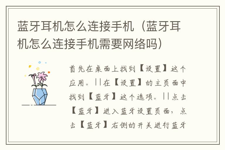 蓝牙耳机怎么连接手机（蓝牙耳机怎么连接手机需要网络吗）-九图集