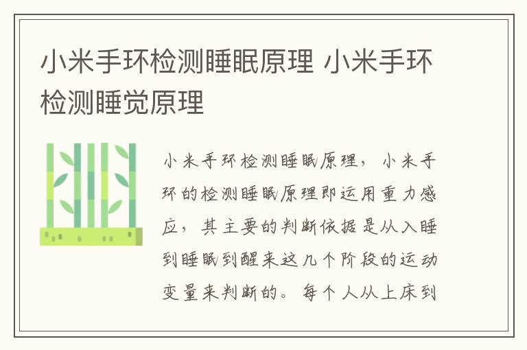 小米手环检测睡眠原理 小米手环检测睡觉原理-九图集