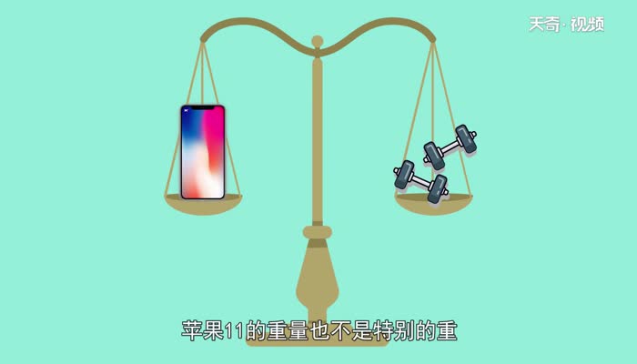 iphone11重量 iphone11重量是多少呢