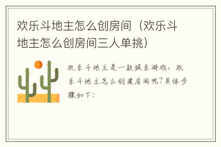 欢乐斗地主怎么创房间(欢乐斗地主怎么创房间三人单挑)