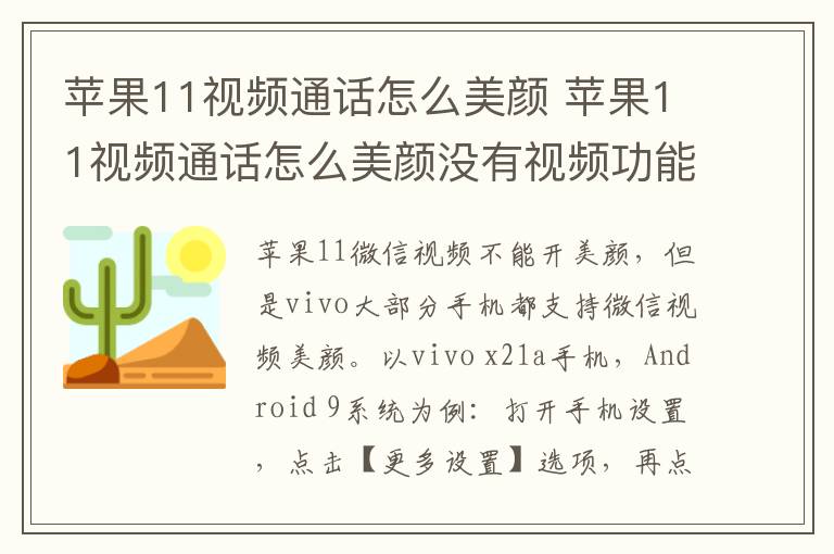 苹果11视频通话怎么美颜 苹果11视频通话怎么美颜没有视频功能-九图集