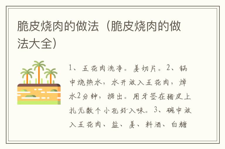 脆皮烧肉的做法（脆皮烧肉的做法大全）-九图集