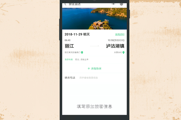 微信如何订汽车票
