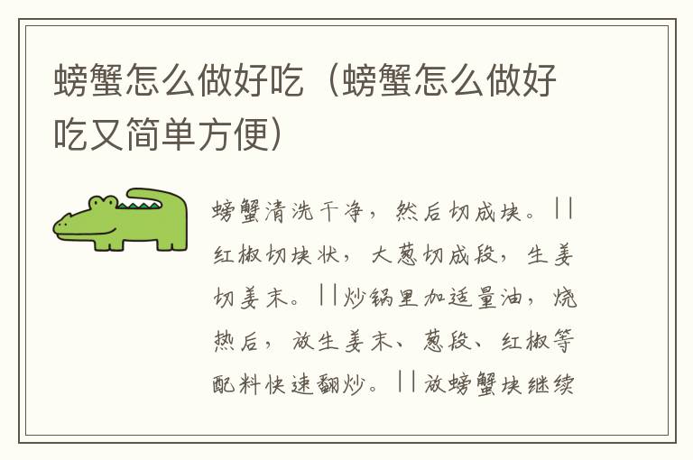 螃蟹怎么做好吃（螃蟹怎么做好吃又简单方便）