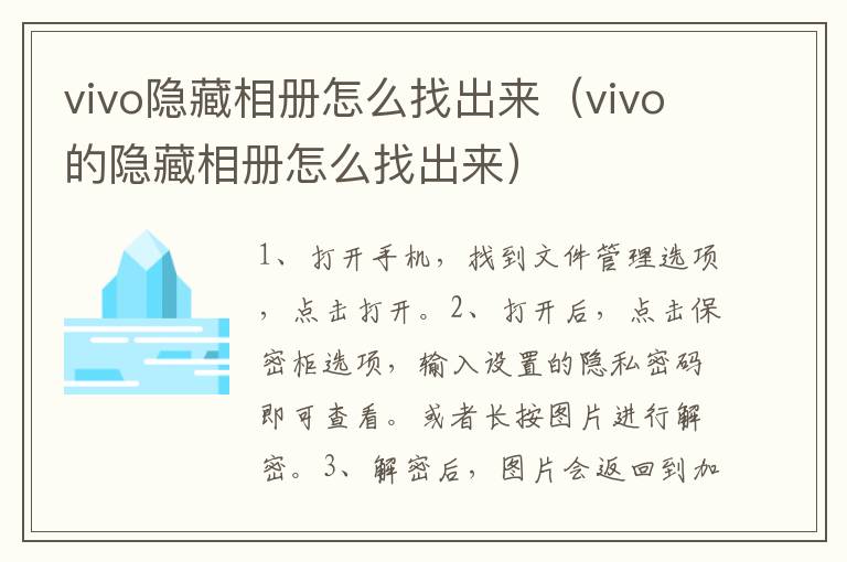 vivo隐藏相册怎么找出来（vivo的隐藏相册怎么找出来）-九图集