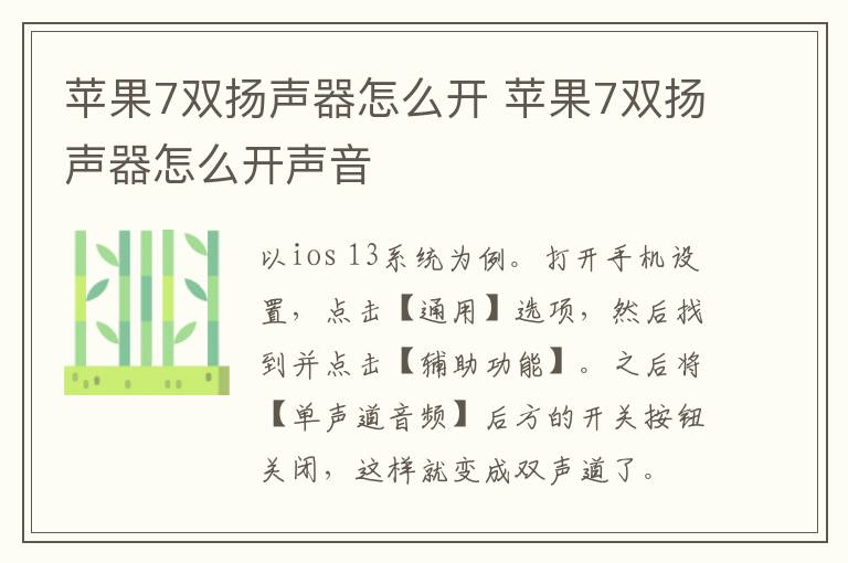 苹果7双扬声器怎么开 苹果7双扬声器怎么开声音-九图集