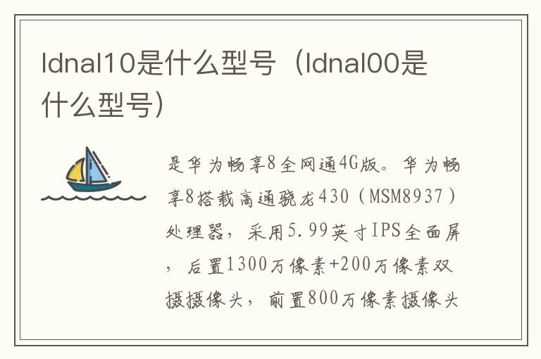ldnal10是什么型号（ldnal00是什么型号）