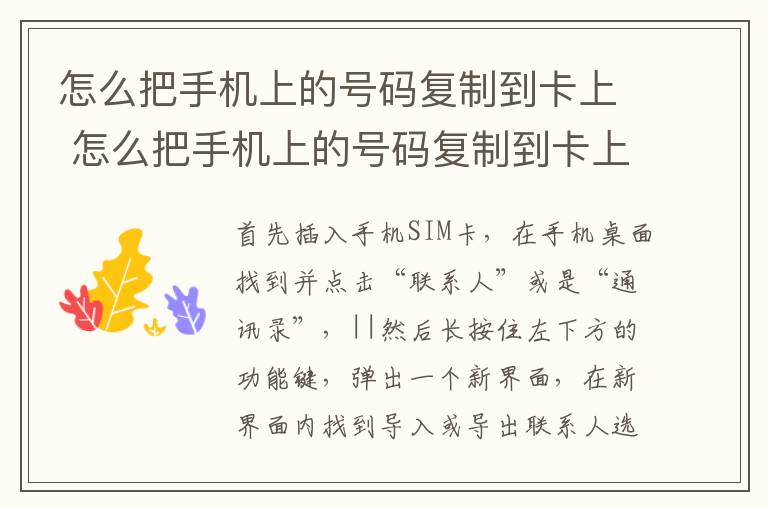 怎么把手机上的号码复制到卡上 怎么把手机上的号码复制到卡上vivo-九图集