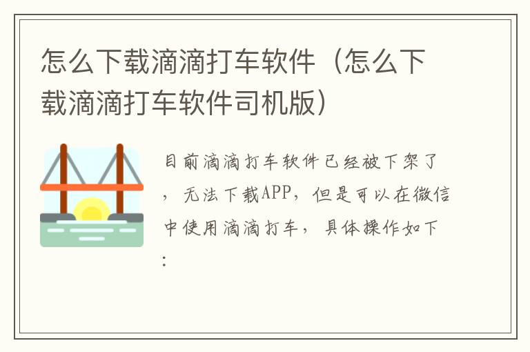 怎么下载滴滴打车软件（怎么下载滴滴打车软件司机版）-九图集