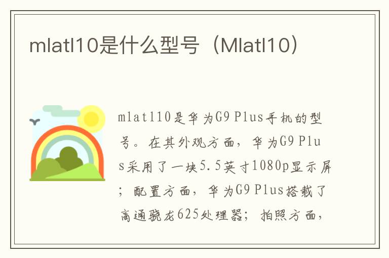 mlatl10是什么型号（Mlatl10）-九图集