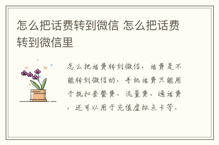 怎么把话费转到微信 怎么把话费转到微信里
