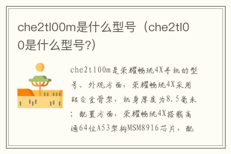 che2tl00m是什么型号（che2tl00是什么型号?）-九图集