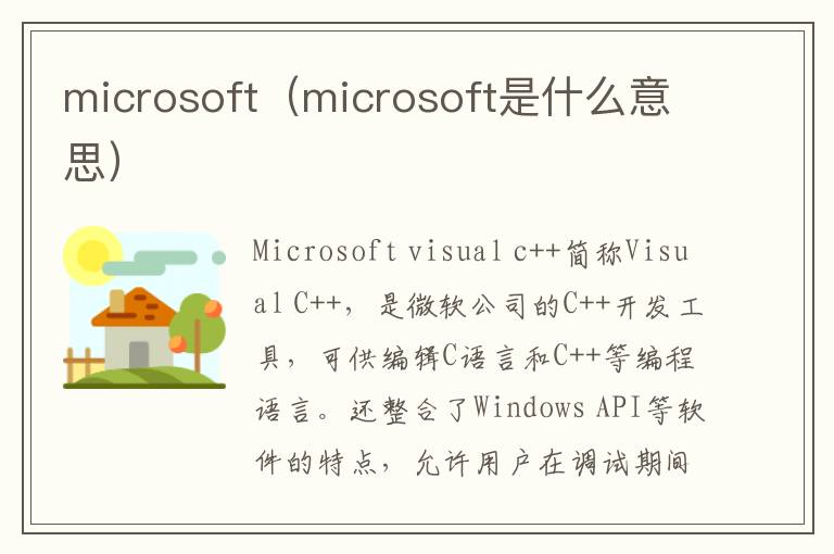 microsoft（microsoft是什么意思）-九图集