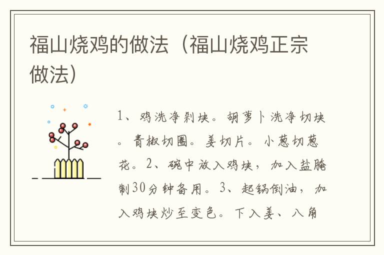 福山烧鸡的做法(福山烧鸡正宗做法)