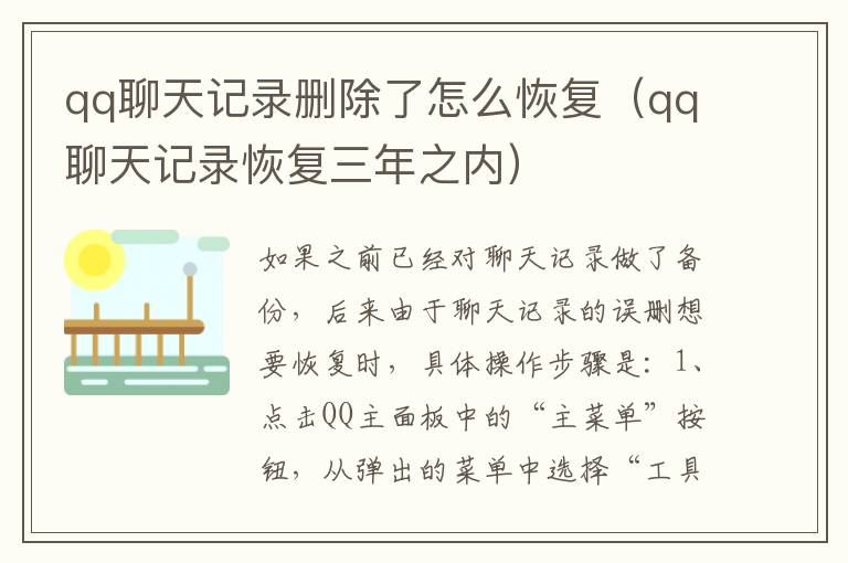 qq聊天记录删除了怎么恢复（qq聊天记录恢复三年之内）-九图集