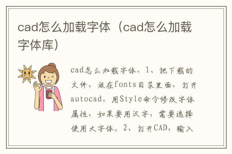 cad怎么加载字体(cad怎么加载字体库)