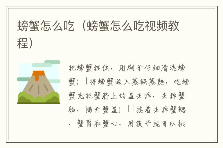 螃蟹怎么吃(螃蟹怎么吃视频教程)-九图集