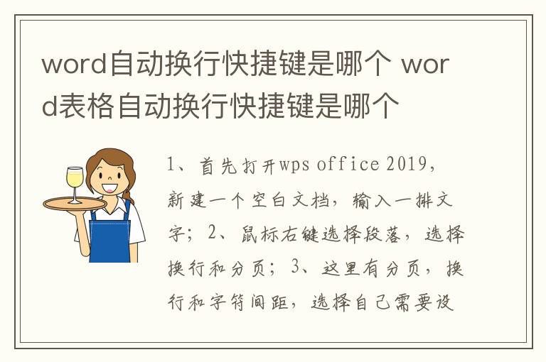 word自动换行快捷键是哪个 word表格自动换行快捷键是哪个-九图集