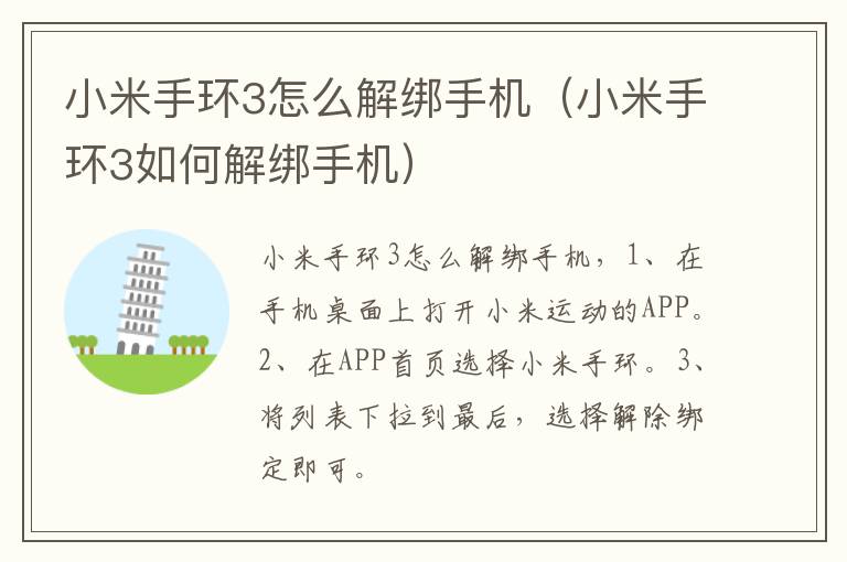 小米手环3怎么解绑手机(小米手环3如何解绑手机)