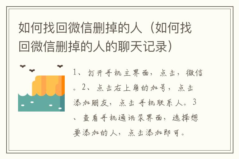 如何找回微信删掉的人（如何找回微信删掉的人的聊天记录）-九图集