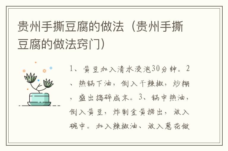 贵州手撕豆腐的做法（贵州手撕豆腐的做法窍门）