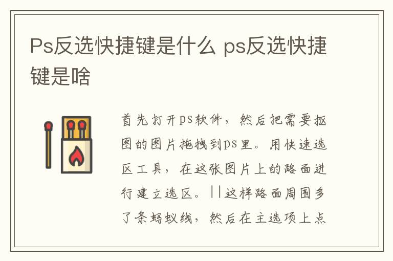 Ps反选快捷键是什么 ps反选快捷键是啥-九图集