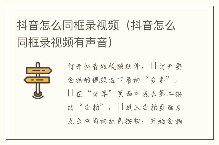 抖音怎么同框录视频（抖音怎么同框录视频有声音）