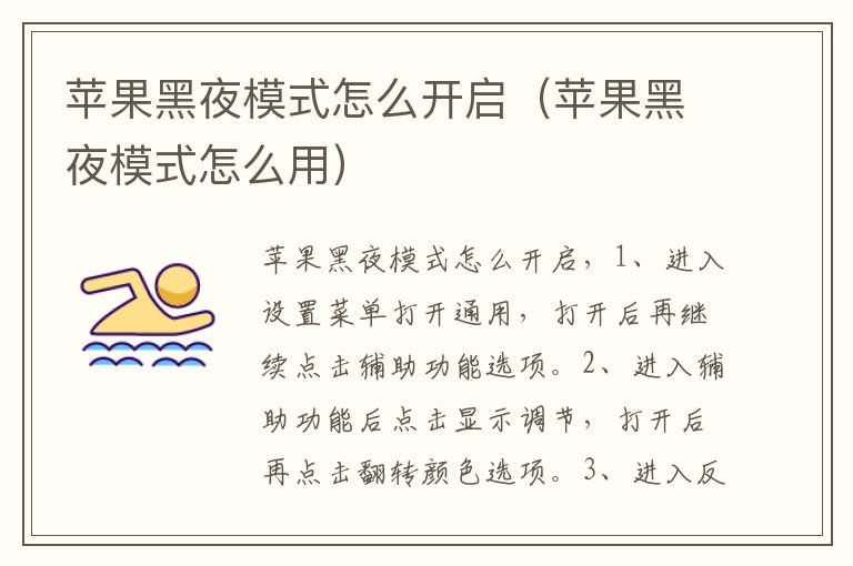 苹果黑夜模式怎么开启（苹果黑夜模式怎么用）-九图集