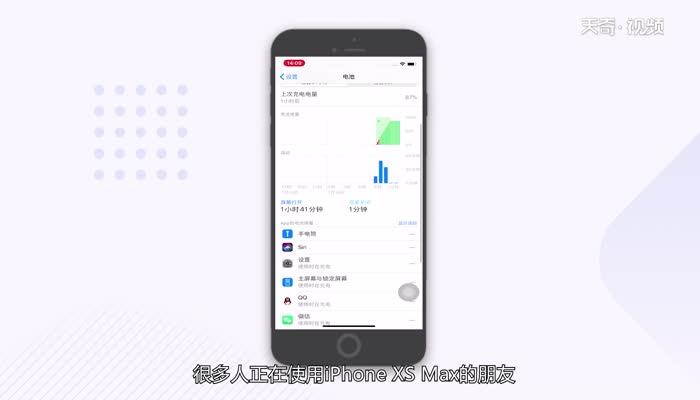 苹果xs max怎么设置电池百分比 苹果xs max设置电池百分比方法