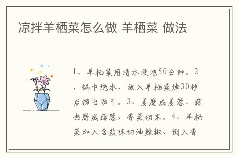 凉拌羊栖菜怎么做 羊栖菜 做法-九图集