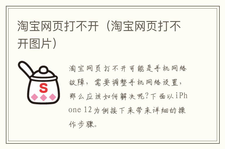 淘宝网页打不开（淘宝网页打不开图片）-九图集