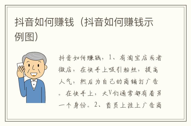 抖音如何赚钱（抖音如何赚钱示例图）-九图集