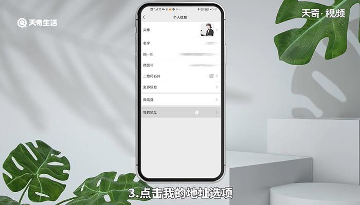 微信收货地址在哪里看 微信收货地址在什么地方看