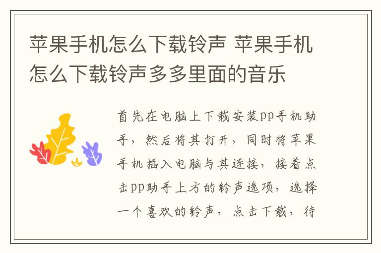 苹果手机怎么下载铃声 苹果手机怎么下载铃声多多里面的音乐-九图集