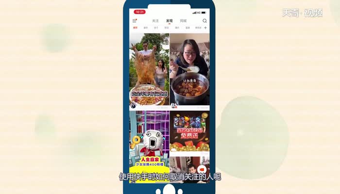 快手怎么取消关注的人 快手如何取消关注的人