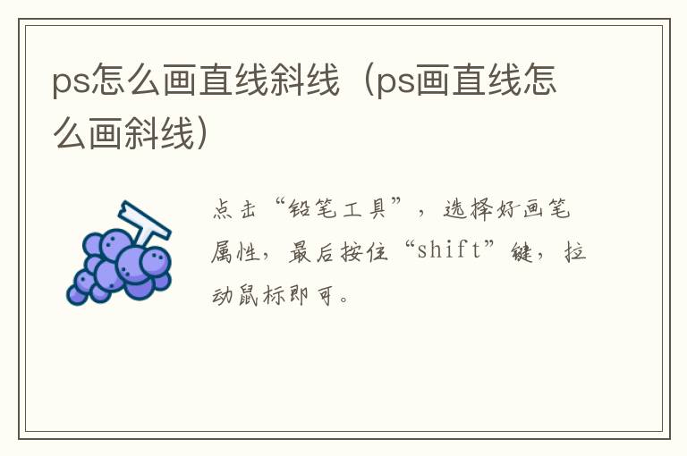 ps怎么画直线斜线(ps画直线怎么画斜线)-九图集