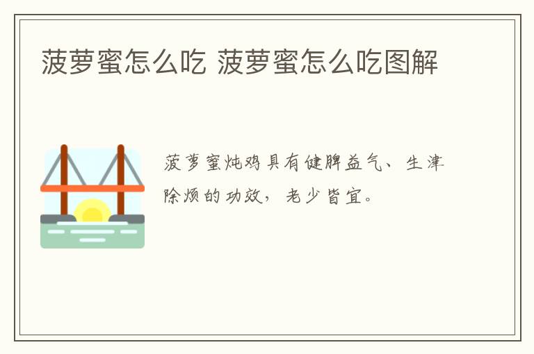 菠萝蜜怎么吃 菠萝蜜怎么吃图解-九图集