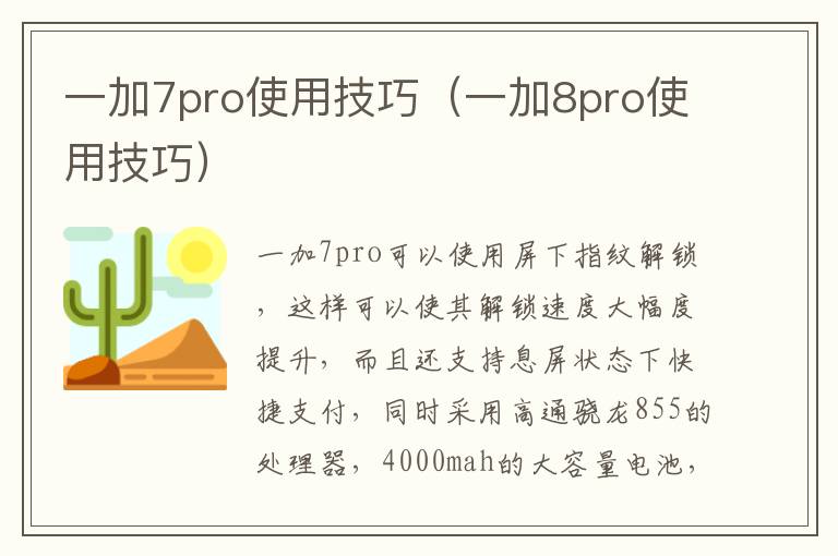 一加7pro使用技巧（一加8pro使用技巧）-九图集