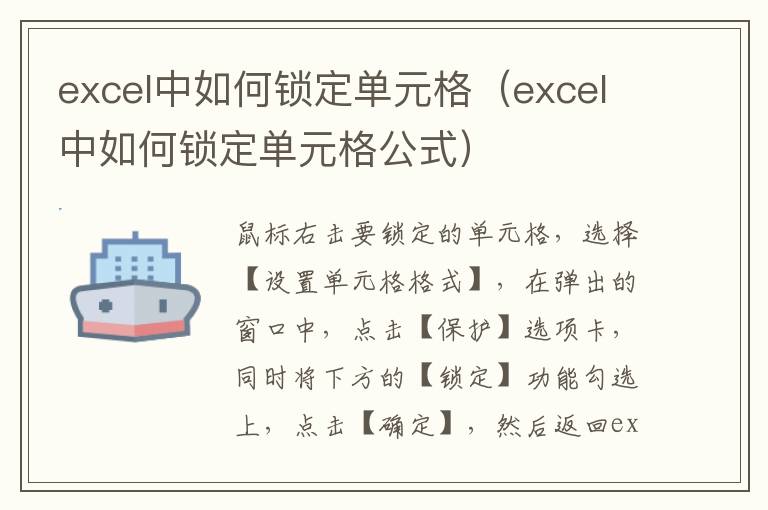excel中如何锁定单元格(excel中如何锁定单元格公式)-九图集