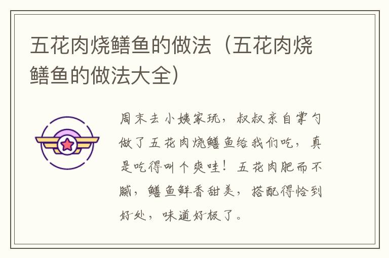 五花肉烧鳝鱼的做法（五花肉烧鳝鱼的做法大全）