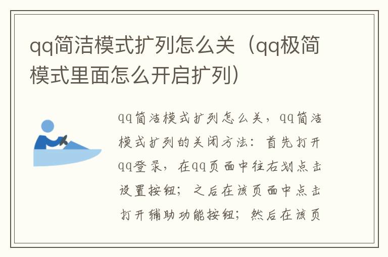 qq简洁模式扩列怎么关（qq极简模式里面怎么开启扩列）