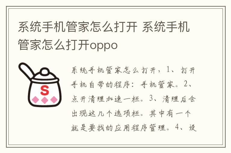 系统手机管家怎么打开 系统手机管家怎么打开oppo