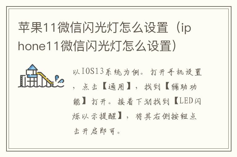 苹果11微信闪光灯怎么设置(iphone11微信闪光灯怎么设置)-九图集