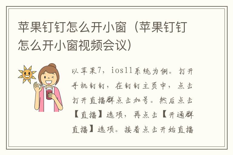 苹果钉钉怎么开小窗（苹果钉钉怎么开小窗视频会议）