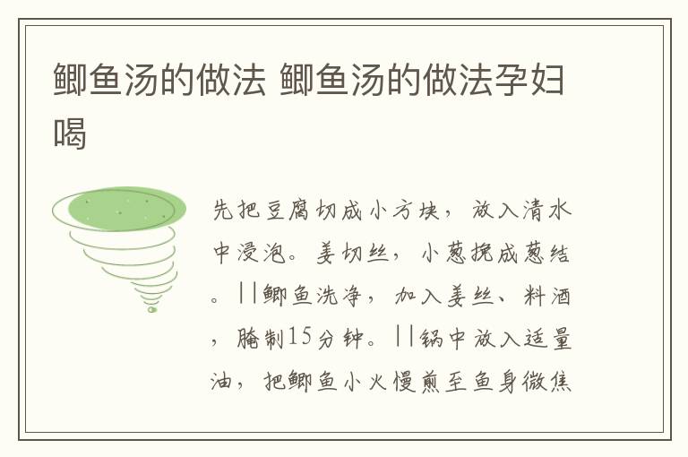 鲫鱼汤的做法 鲫鱼汤的做法孕妇喝-九图集