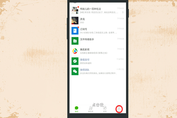 微信如何订汽车票