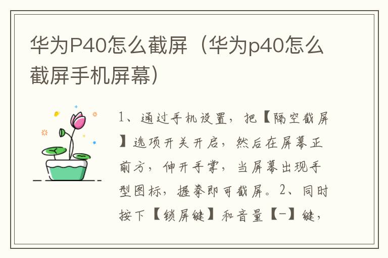 华为P40怎么截屏(华为p40怎么截屏手机屏幕)-九图集