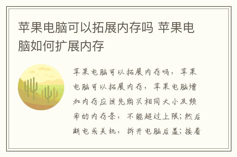 苹果电脑可以拓展内存吗 苹果电脑如何扩展内存-九图集