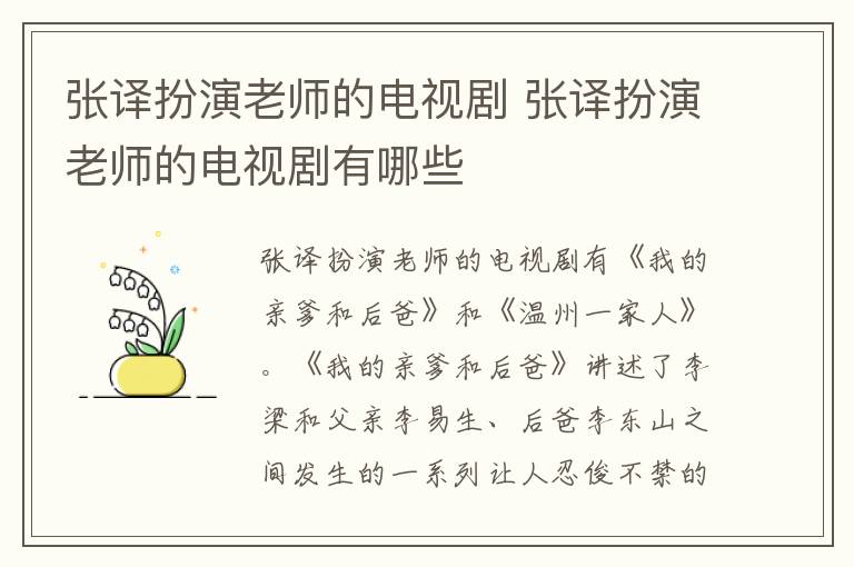 张译扮演老师的电视剧 张译扮演老师的电视剧有哪些-九图集